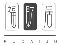永康市来慧电子商务商行